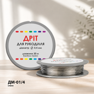 Проволока 0,4 мм 20 м Серебро DM-014 фото