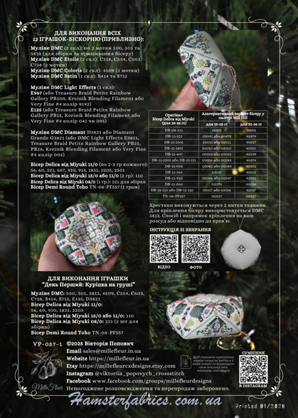 День 1 Куропатка на груше из серии игрушек 12 дней Рождества (12 days of Christmas) Печатная схема+ Bead Pack (комплект бисера) MilleFleur VP-057-1-PR фото